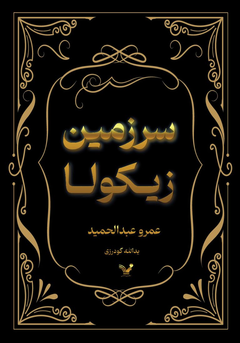 رازه‍ای‌ ت‍س‍خ‍ی‍ر ق‍ل‍ب‌ ه‍م‍س‍ر